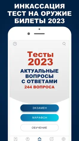 Game screenshot Инкассация 2023 Тест на оружие mod apk