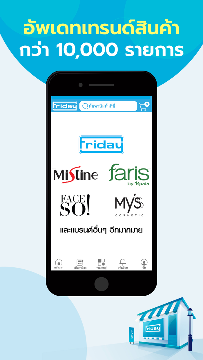 ฟรายเดย์ - แอปขายตรงจากมิสทิน