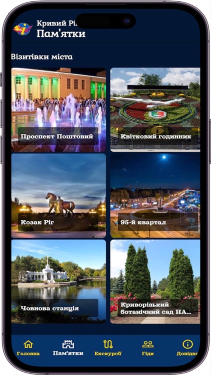 Туристичний Кривий Ріг screenshot-3