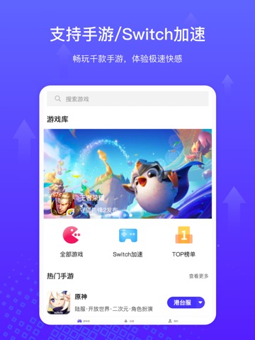 GoLink手游加速器-全球手游主机游戏一键加速のおすすめ画像1