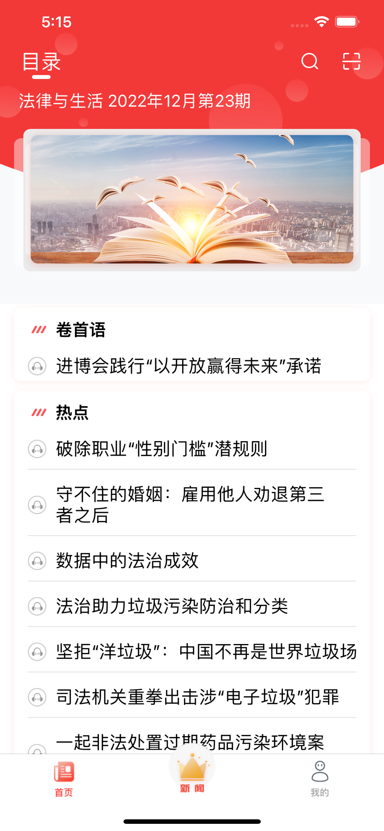 法律与生活
