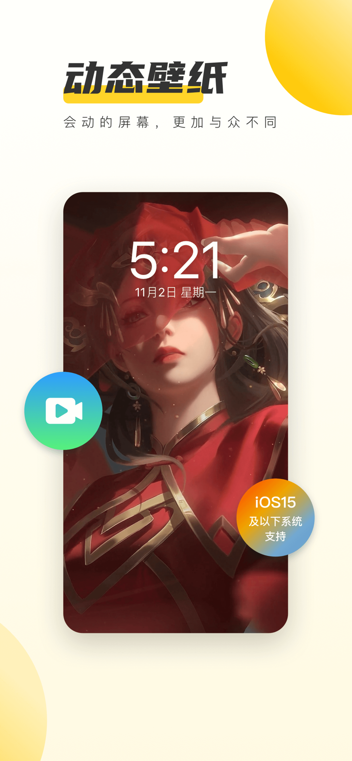 元气桌面壁纸-超高清壁纸主题小组件 screenshot 3