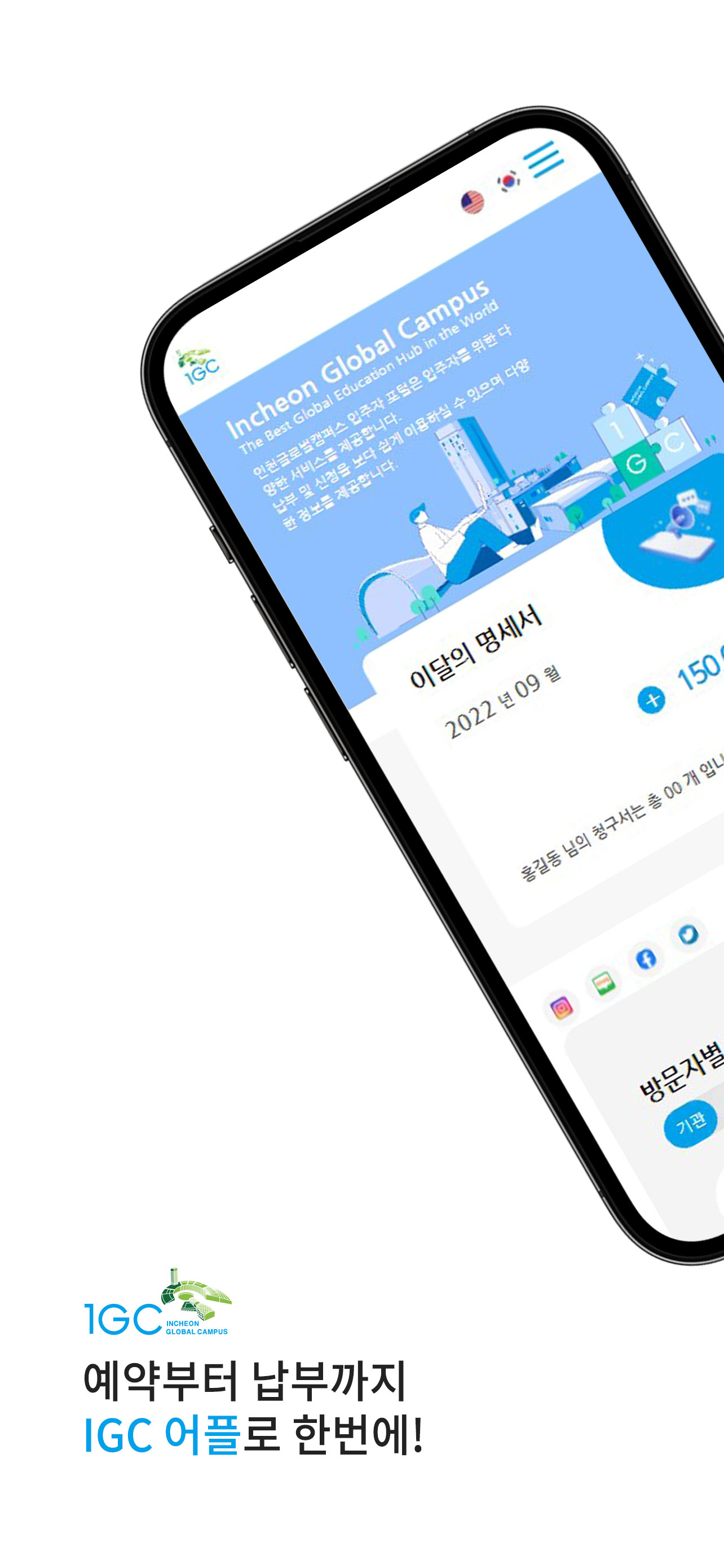 TIMS:IGC 통합 입주자 지원시스템