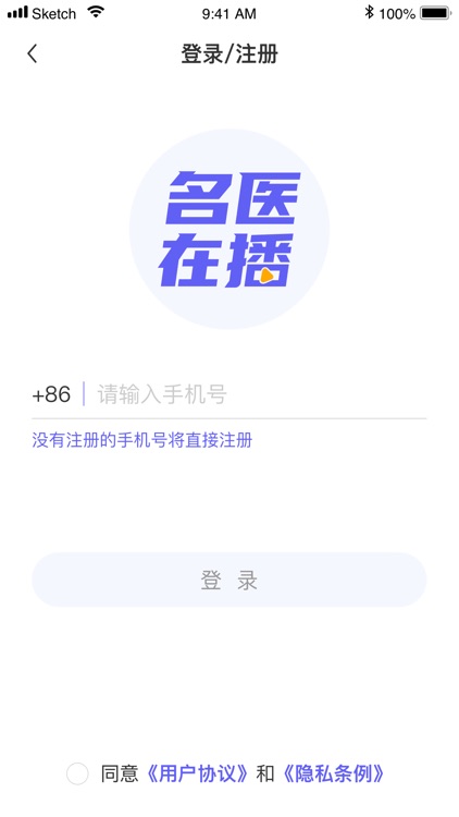 名医在播 screenshot-3