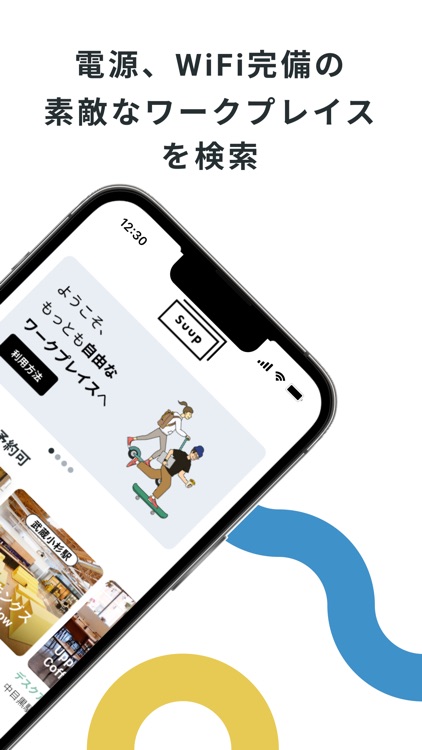 リモートワークならワークプレイスの検索・予約アプリ Suup