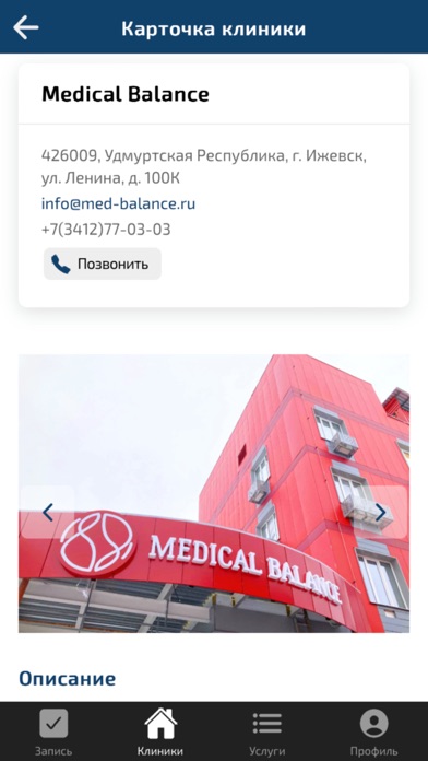 Medical Balance Screenshot