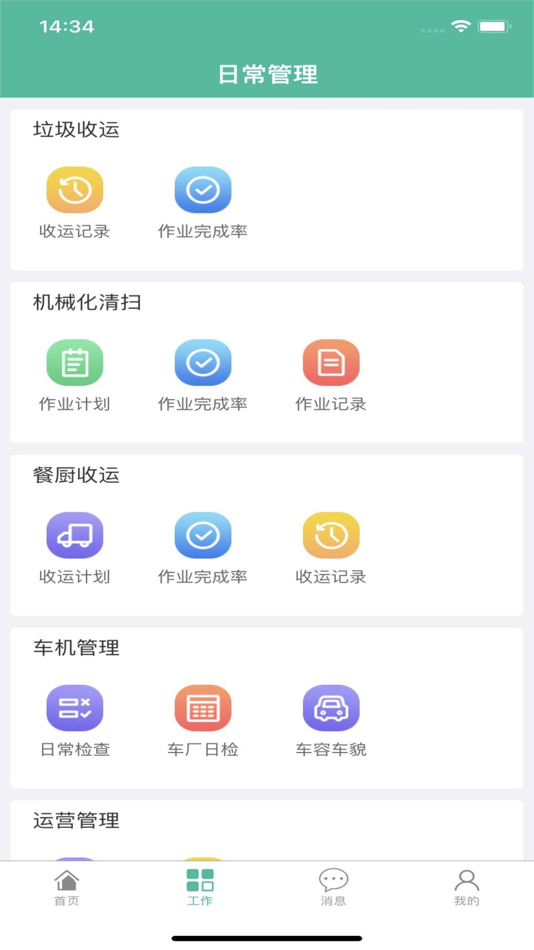 #2. EVOS智慧环卫-司机端 (iOS) Podle: 郑州森鹏物联网有限公司