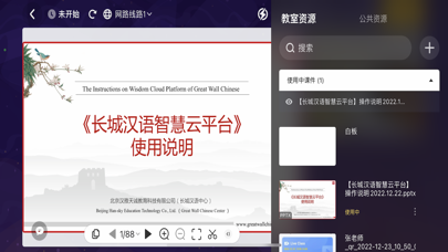 汉雅课堂 Screenshot