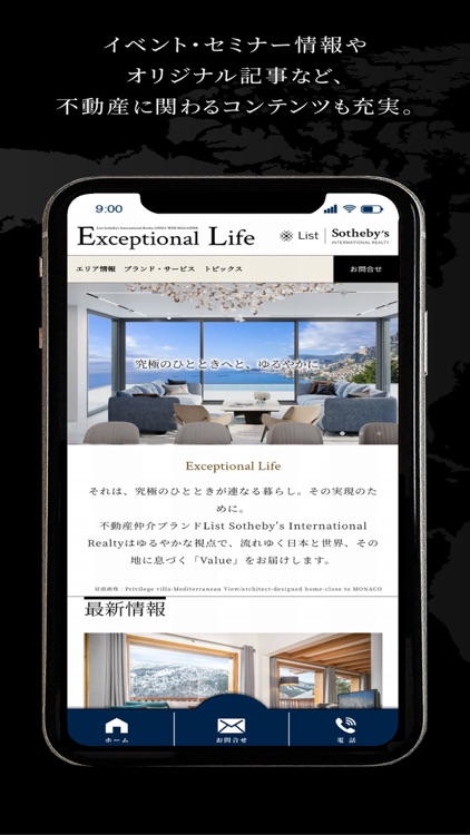 リストサザビーズ インターナショナル リアルティの物件 screenshot-3