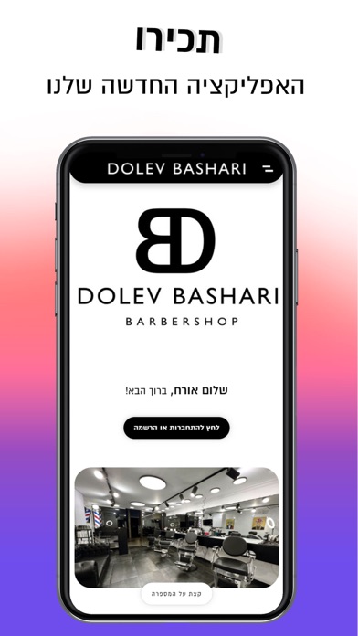 Dolev Bashari | דולב בשארי Screenshot