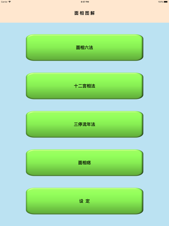 Screenshot #4 pour 面相图解