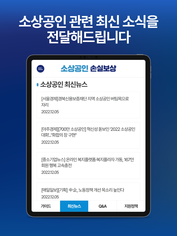 소상공인 손실보상