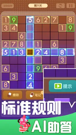 Game screenshot 数独（sudoku）-2020新版数独益智小游戏 hack