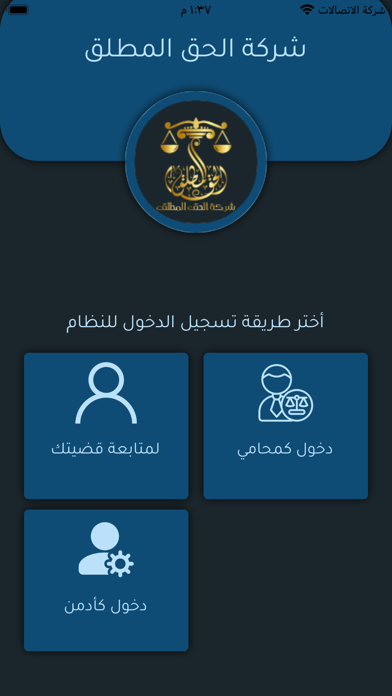 شركة الحق المطلق Screenshot