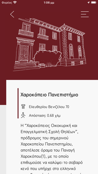 Διαδρομές Καλλιθέας Screenshot