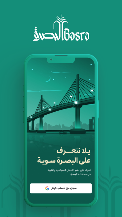 Visit Basra Screenshot