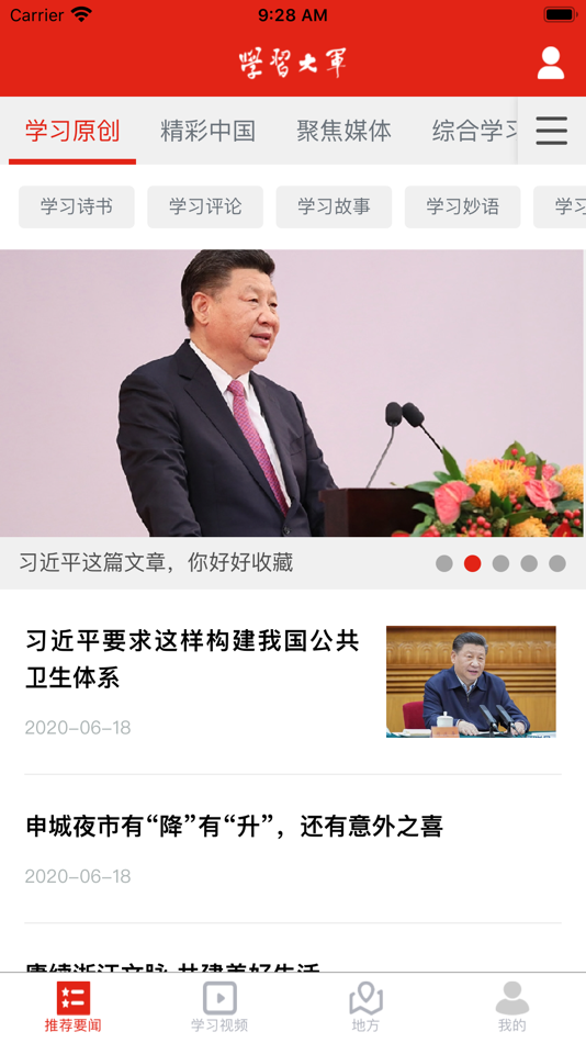 #2. 学习大军 (iOS) 由: 福建智学文化传播有限公司