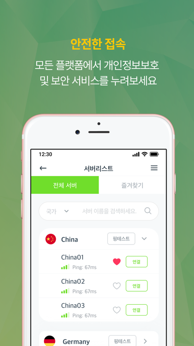 테라VPN - TerraVPNのおすすめ画像4