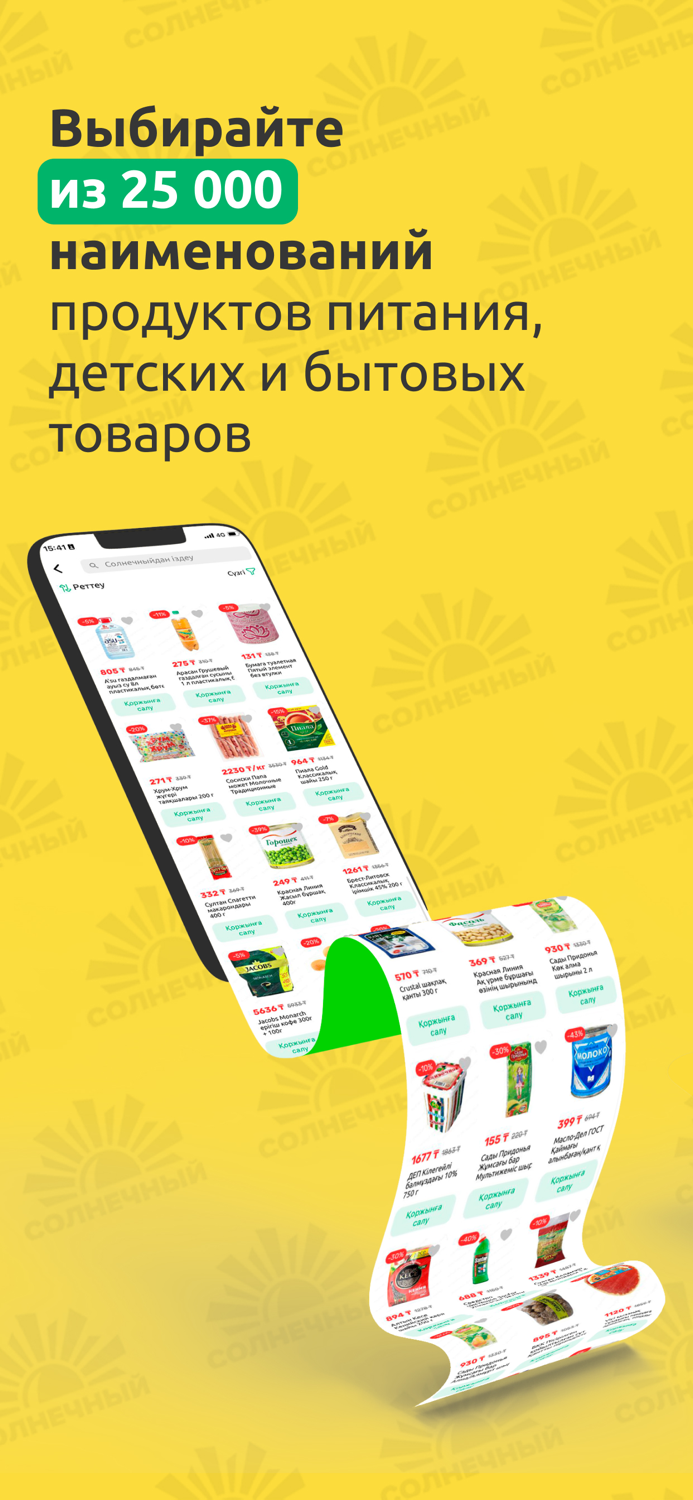 Солнечный - доставка продуктов