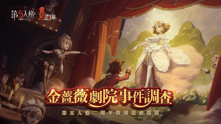 第五人格