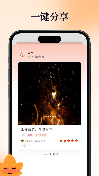 一叶日记·极简卡片日记 Screenshot