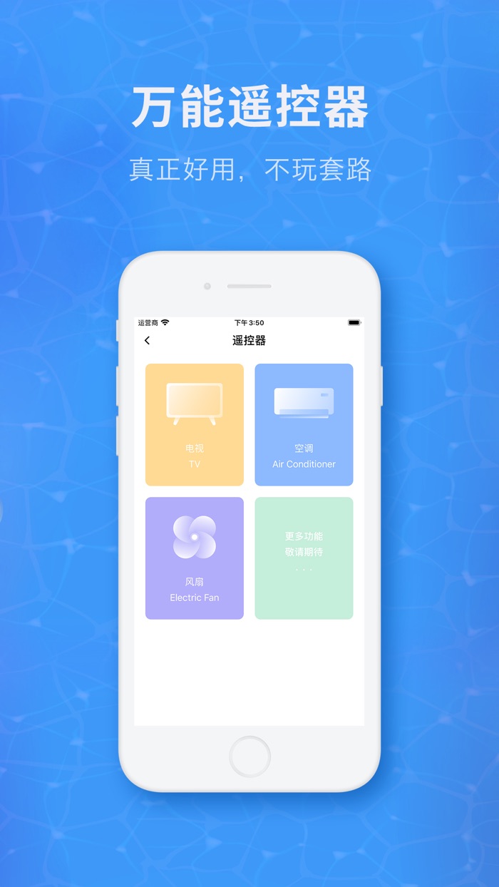 万能遥控器-真正好用，不玩套路