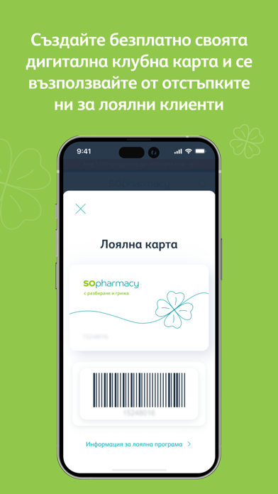 SOpharmacy Screenshot
