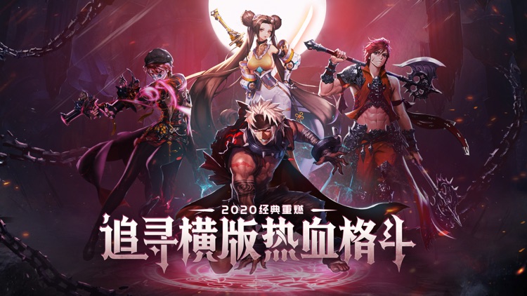 地下城觉醒 - 格斗王者魔幻街机游戏!