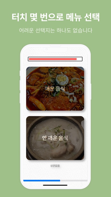 뭐먹 screenshot-4