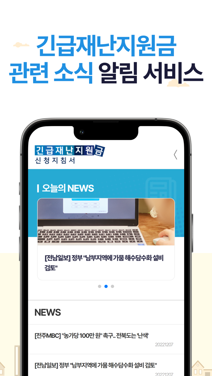 긴급재난지원금 신청지침서