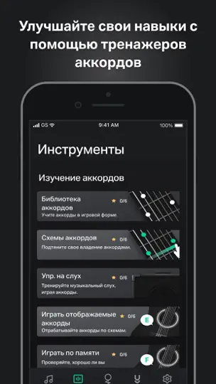 Скриншот GuitarTuna Тюнер аккорды песни на iPhone 7