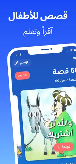 Game screenshot قصص أطفال مصورة: مغامرات ممتعة mod apk