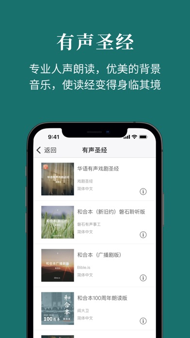 Screenshot #3 pour 微读圣经