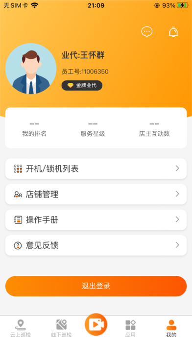 云冻销 Screenshot