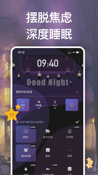 睡眠森林FM - 每天睡个好觉