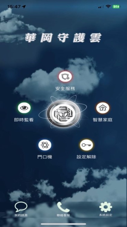 華岡智慧家庭守護雲