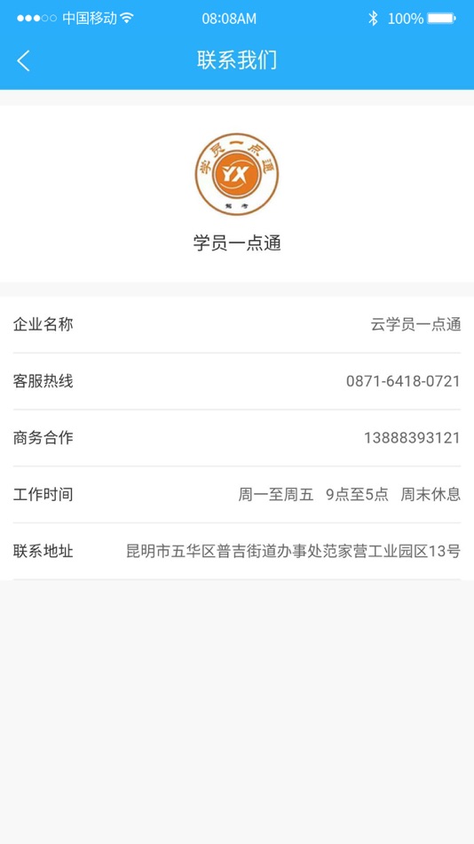 #3. 云学员一点通 (iOS) بواسطة: 昆明联航机动车驾驶培训有限公司