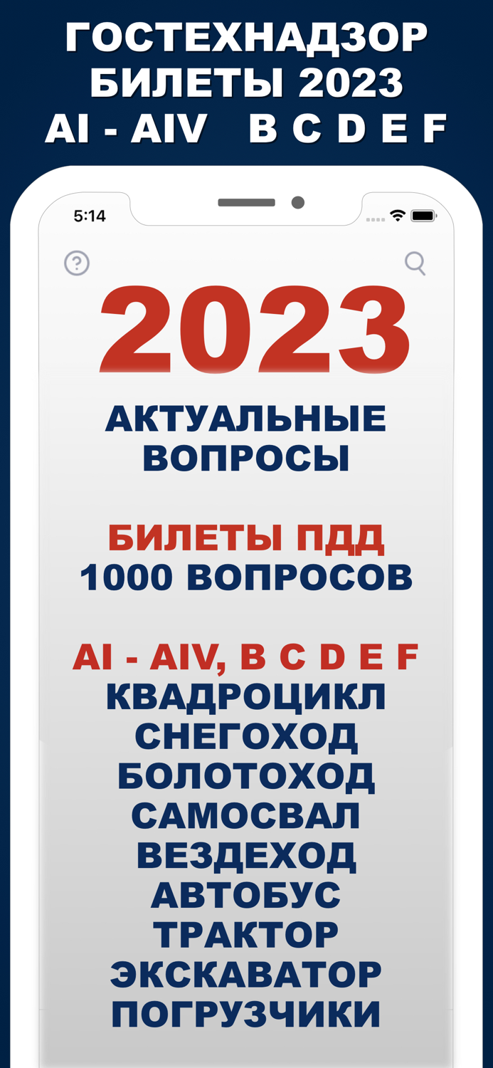 Гостехнадзор 2023 Билеты Тесты