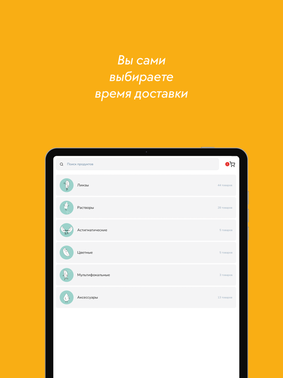 Screenshot #5 pour ALIV - Доставка линз