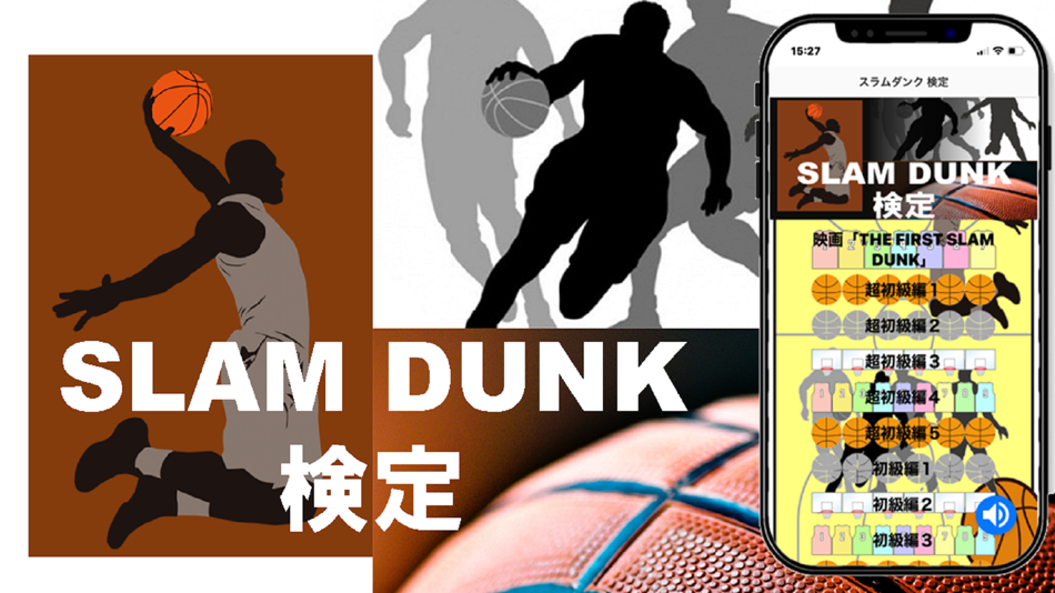 #1. スラムダンク検定 (iOS) Podle: Kazuaki Harayama