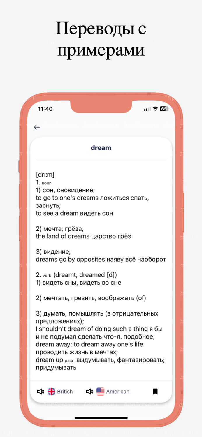Англо-Русский словарь офлайн