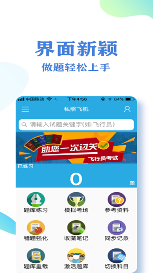 #1. 飞行员考试 (iOS) 由: Xiamen Zhong Zhou Tian Cheng Technology Co.,Ltd.