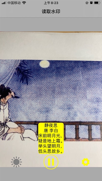 防伪水印 screenshot-5