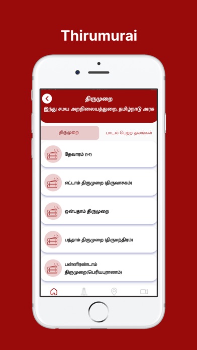 Thirukkoil Screenshot