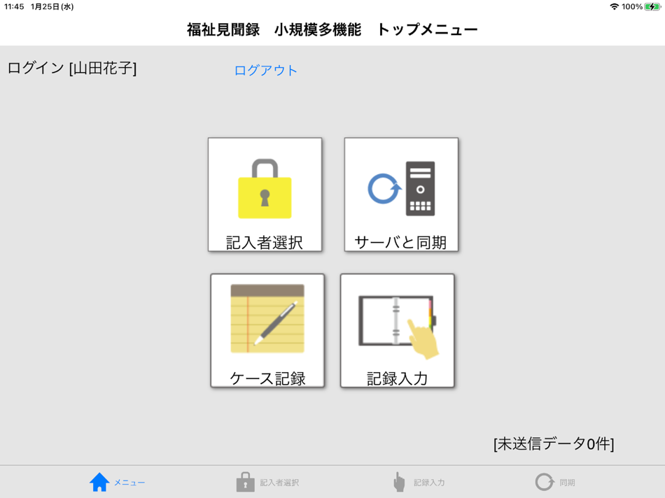 #1. 福祉見聞録「見るッチ・小規模」 (iOS) 由: Toukei System