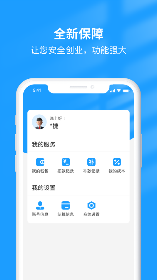 #3. 钱小店展业版 (iOS) 由: 重庆鲲鹏支付服务有限公司