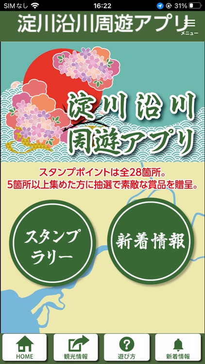 淀川沿川周遊アプリ