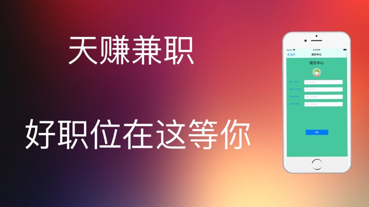 天赚兼职-优选靠谱兼职赚平台