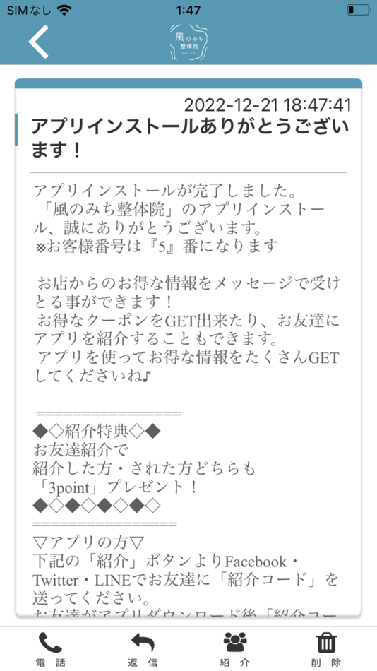 #2. 風のみち整体院公式アプリ (iOS) بواسطة: KAZENO - MICHI