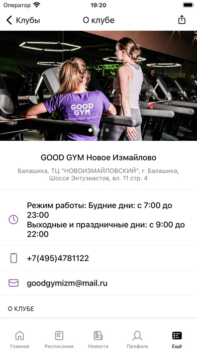 Good Gym Fitness Screenshot